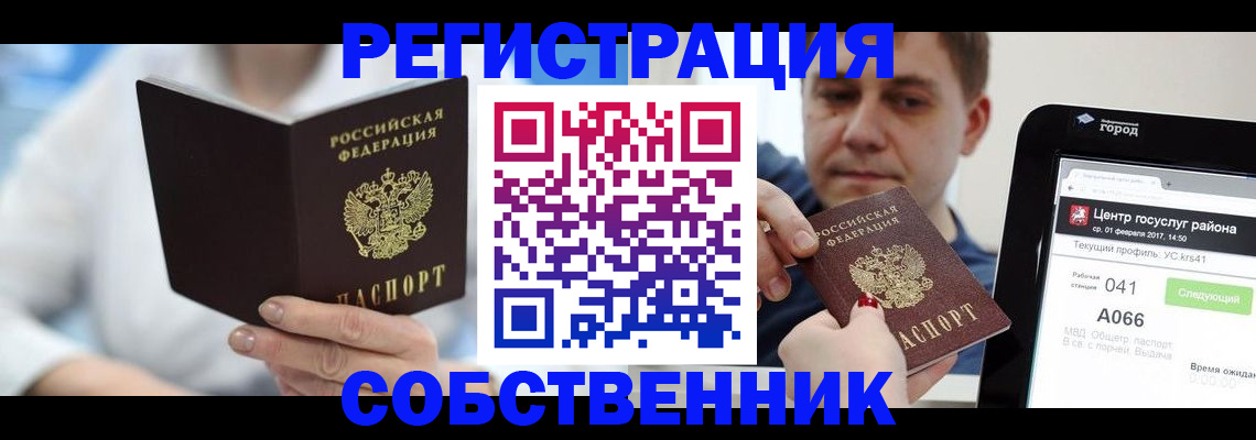 прописка поиск в Новом Уренгое