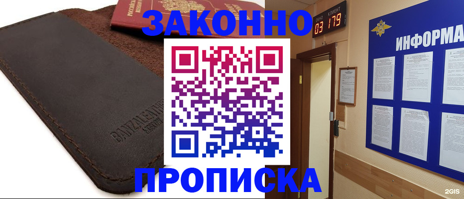 прописка штамп в Новом Уренгое