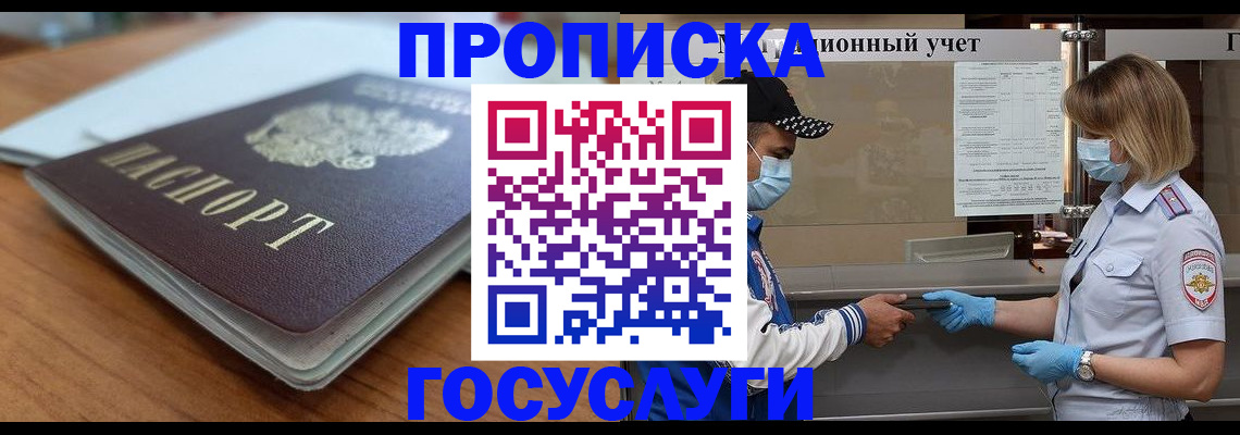 прописка гарантия в Новом Уренгое